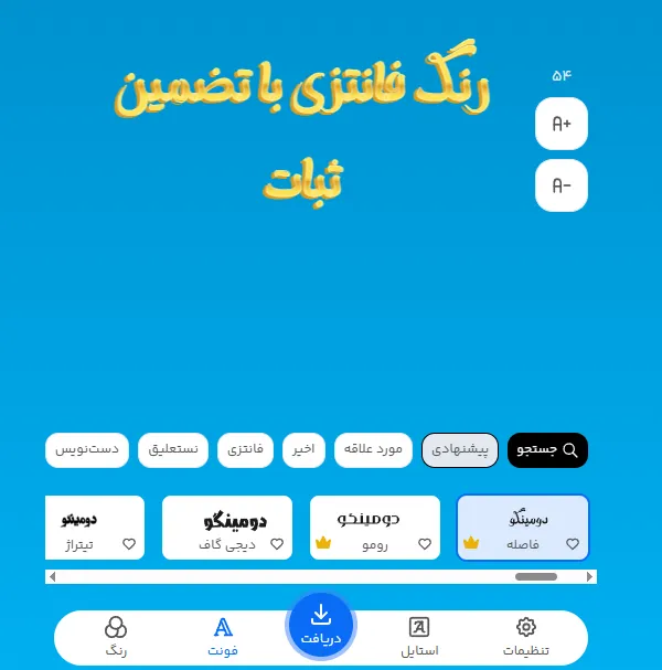 متن تبلیغات برای رنگ و مش